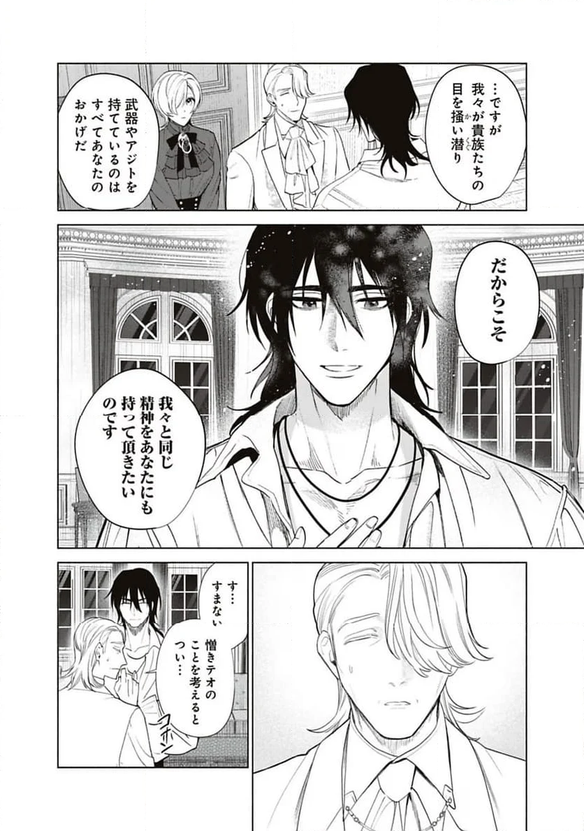 売られた辺境伯令嬢は隣国の王太子に溺愛される - 第66話 - Page 6