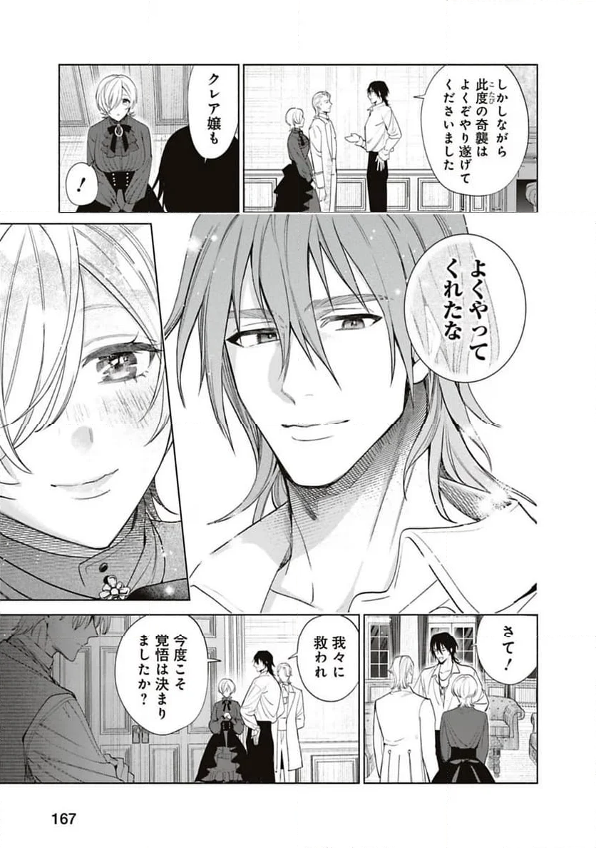 売られた辺境伯令嬢は隣国の王太子に溺愛される - 第66話 - Page 7