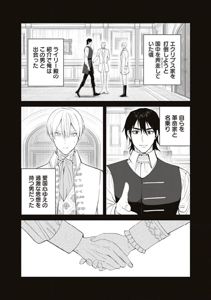 売られた辺境伯令嬢は隣国の王太子に溺愛される - 第66話 - Page 9