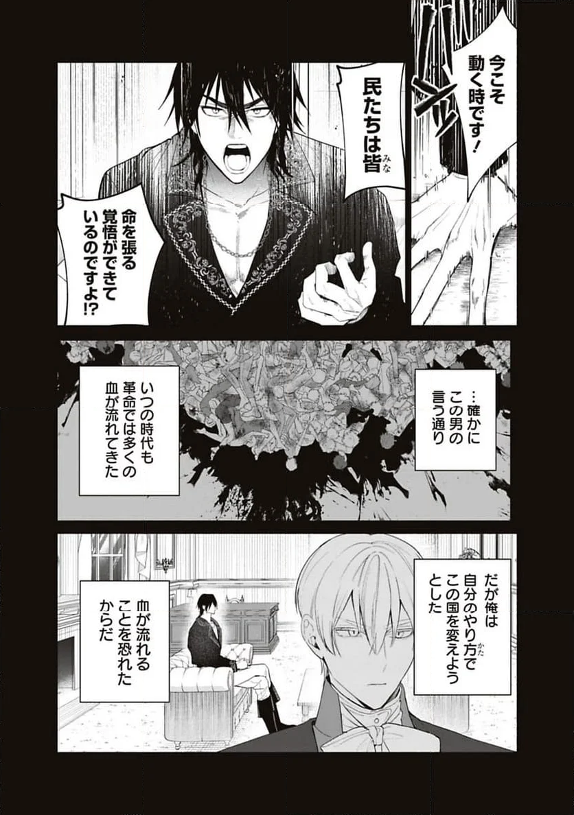 売られた辺境伯令嬢は隣国の王太子に溺愛される - 第66話 - Page 10