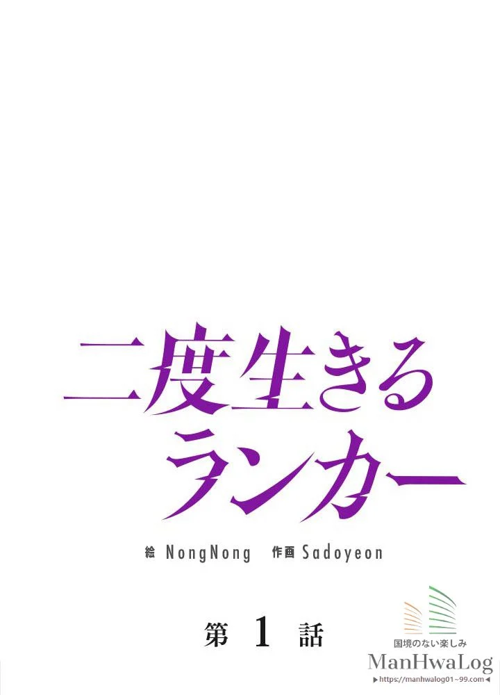 二度生きるランカー - 第1話 - Page 13