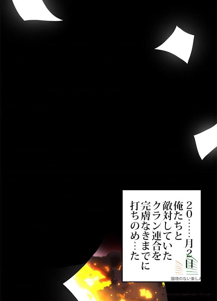 二度生きるランカー - 第1話 - Page 47