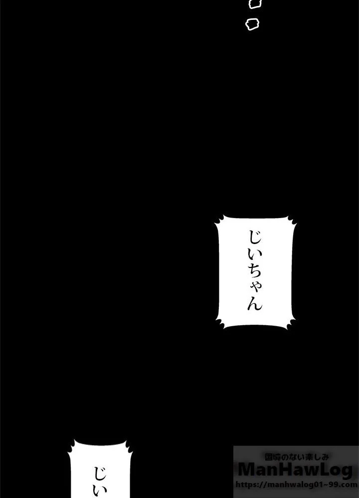 二度生きるランカー - 第41話 - Page 19