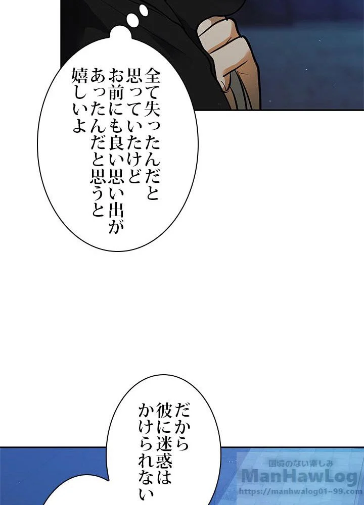 二度生きるランカー - 第41話 - Page 36