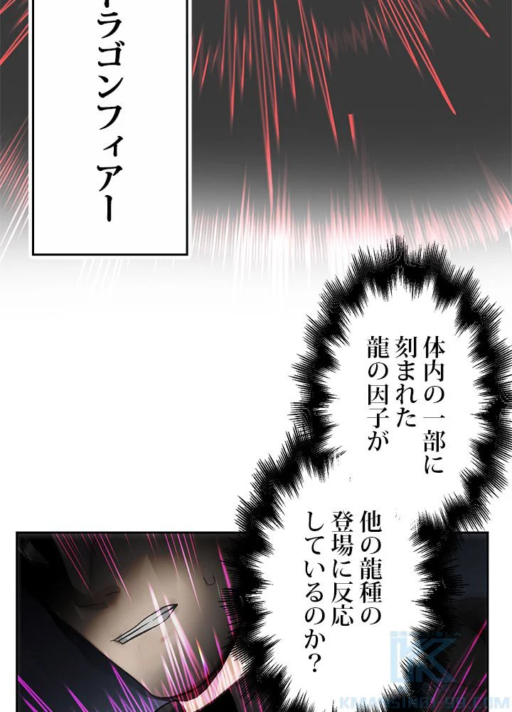 二度生きるランカー - 第83話 - Page 16