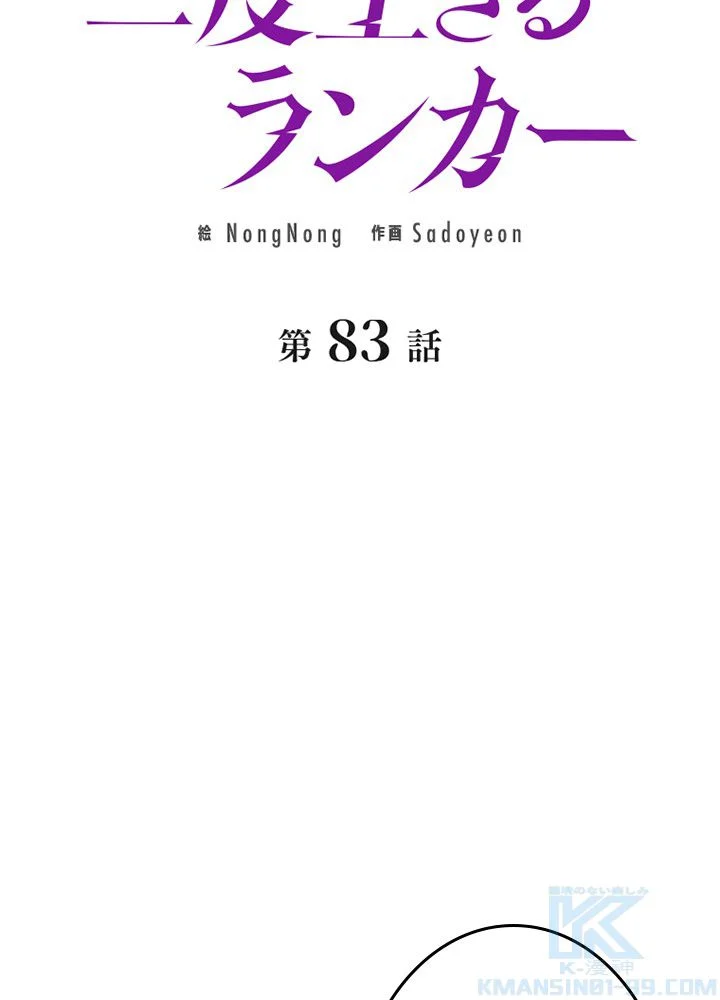 二度生きるランカー - 第83話 - Page 25