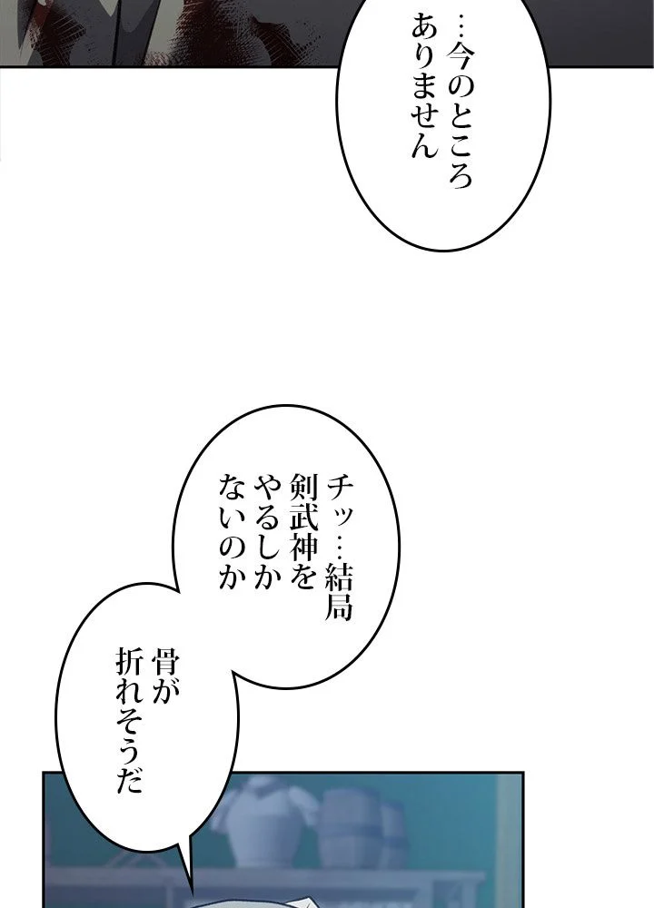 二度生きるランカー - 第83話 - Page 45