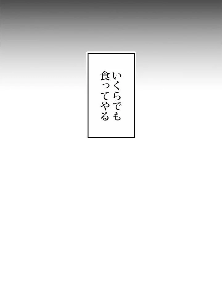 二度生きるランカー - 第83話 - Page 62