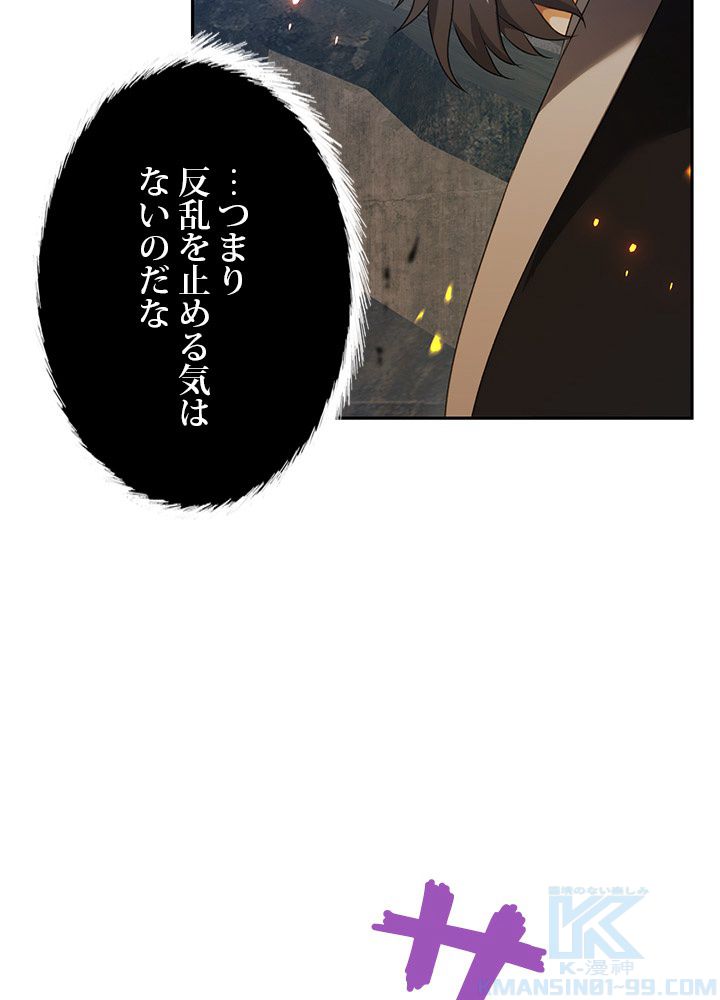 二度生きるランカー - 第83話 - Page 88