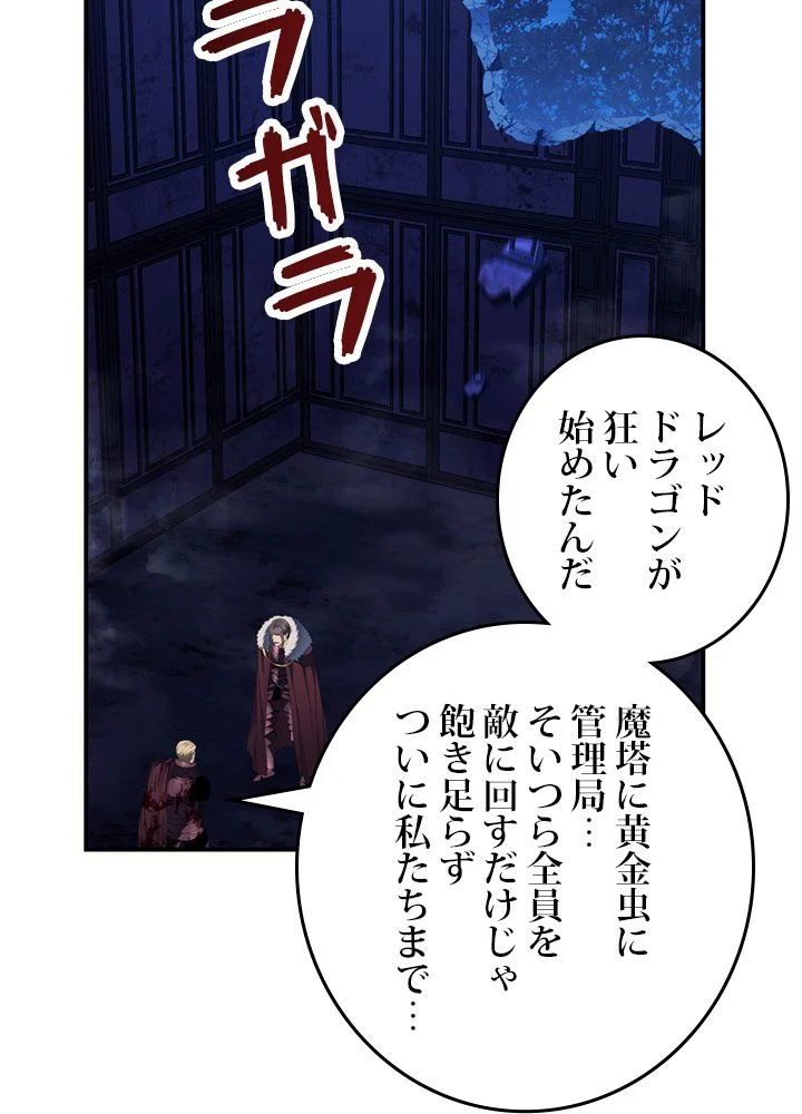 二度生きるランカー - 第146話 - Page 108