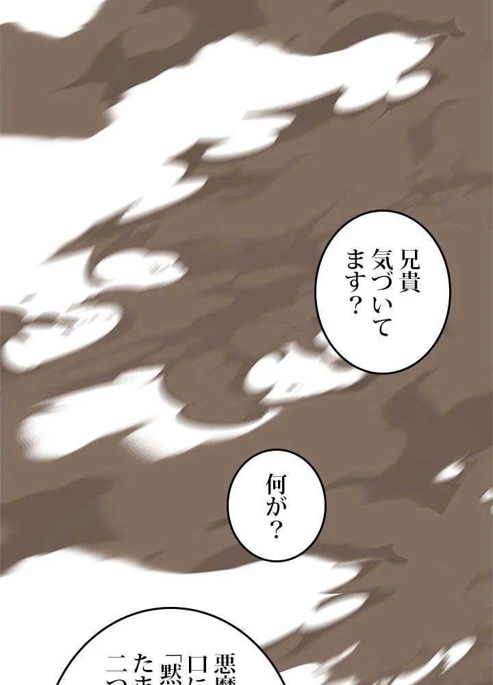 二度生きるランカー - 第146話 - Page 67