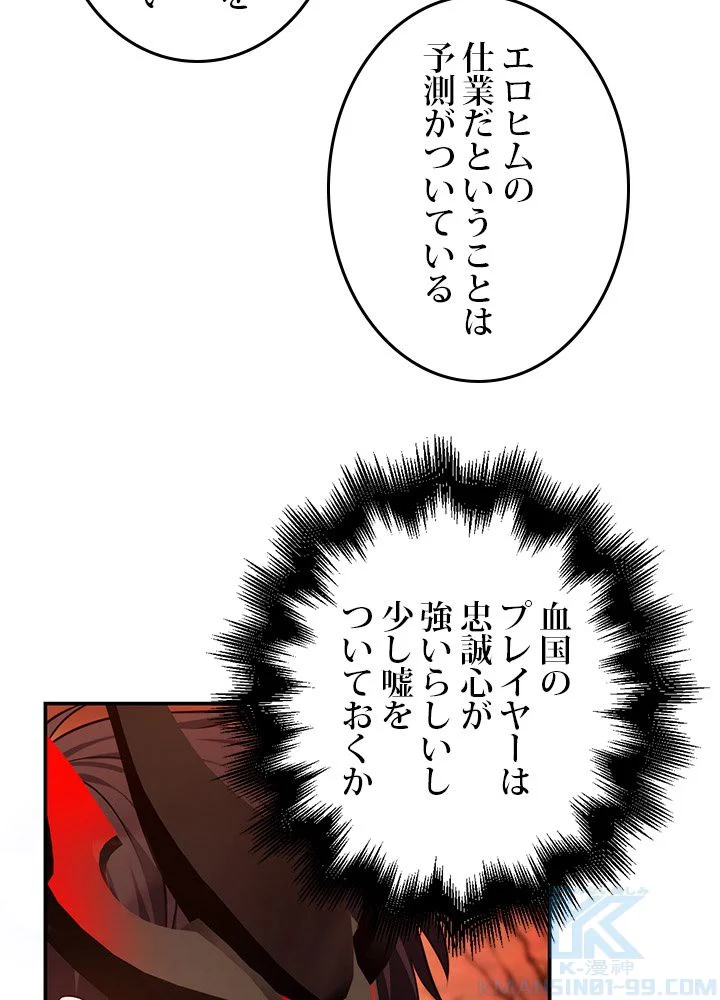 二度生きるランカー - 第146話 - Page 86