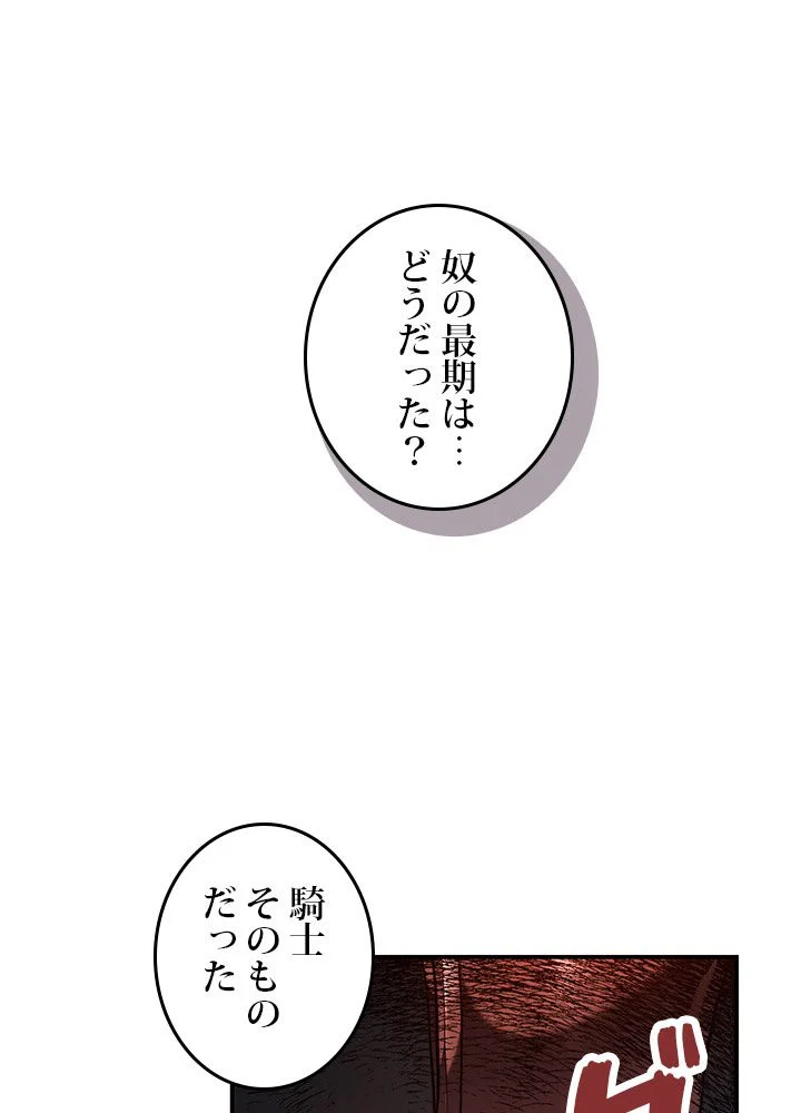 二度生きるランカー - 第146話 - Page 90