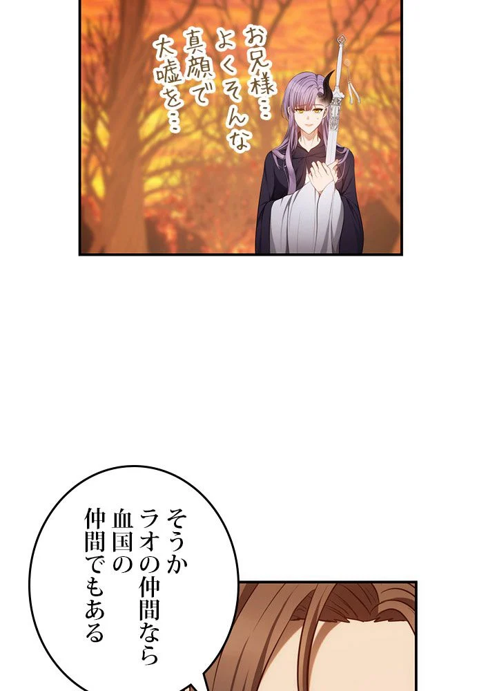 二度生きるランカー - 第146話 - Page 94