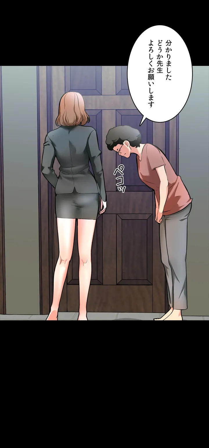 家庭教師～ヤリたい放題な秘密の授業～ 第1話 - Trang 12