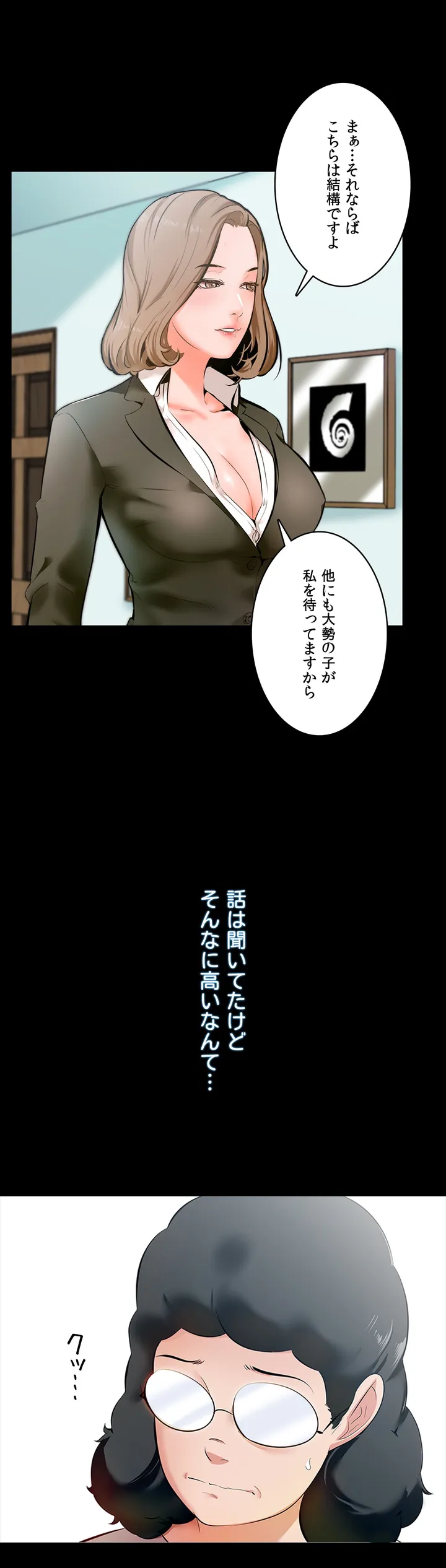 家庭教師～ヤリたい放題な秘密の授業～ 第1話 - Trang 3