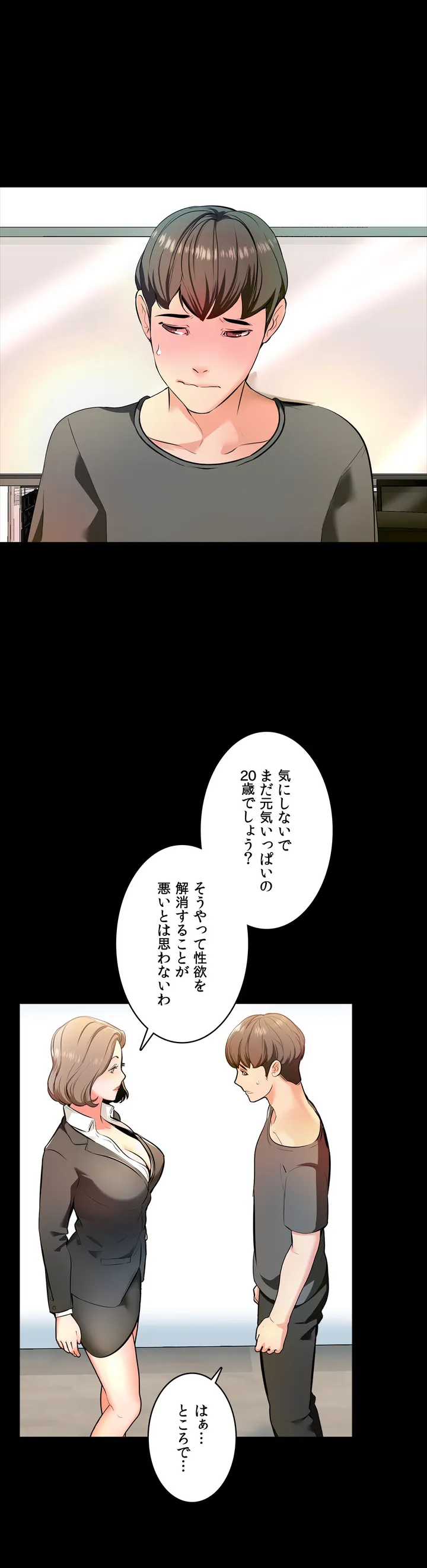 家庭教師～ヤリたい放題な秘密の授業～ 第1話 - Trang 23