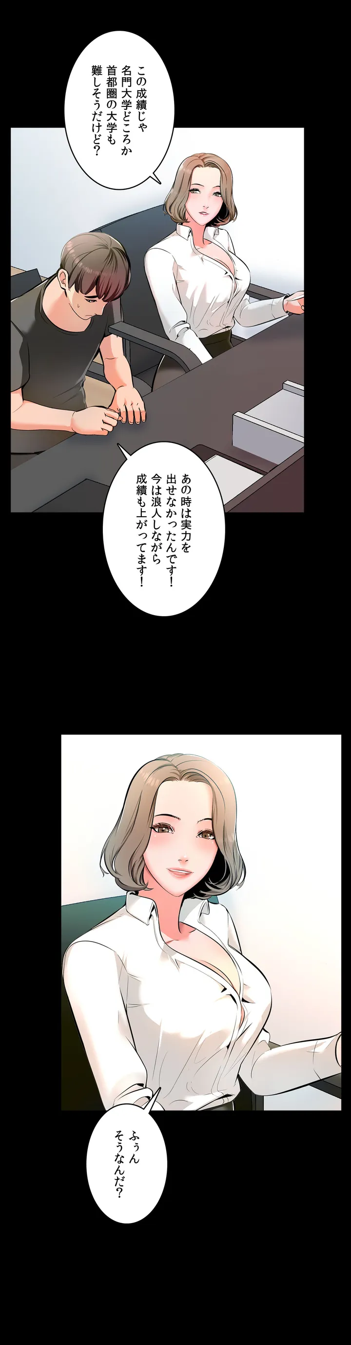 家庭教師～ヤリたい放題な秘密の授業～ 第1話 - Trang 29