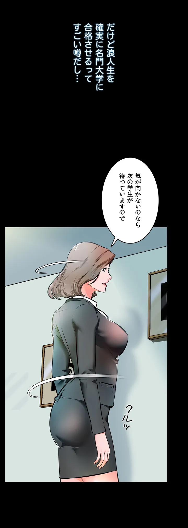 家庭教師～ヤリたい放題な秘密の授業～ 第1話 - Trang 4