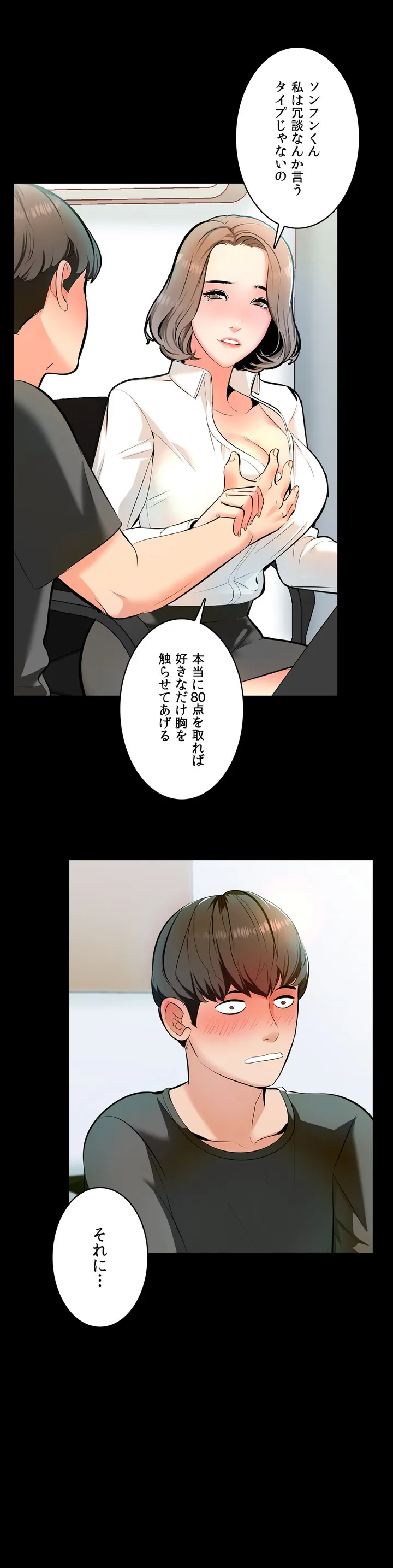 家庭教師～ヤリたい放題な秘密の授業～ 第1話 - Trang 44