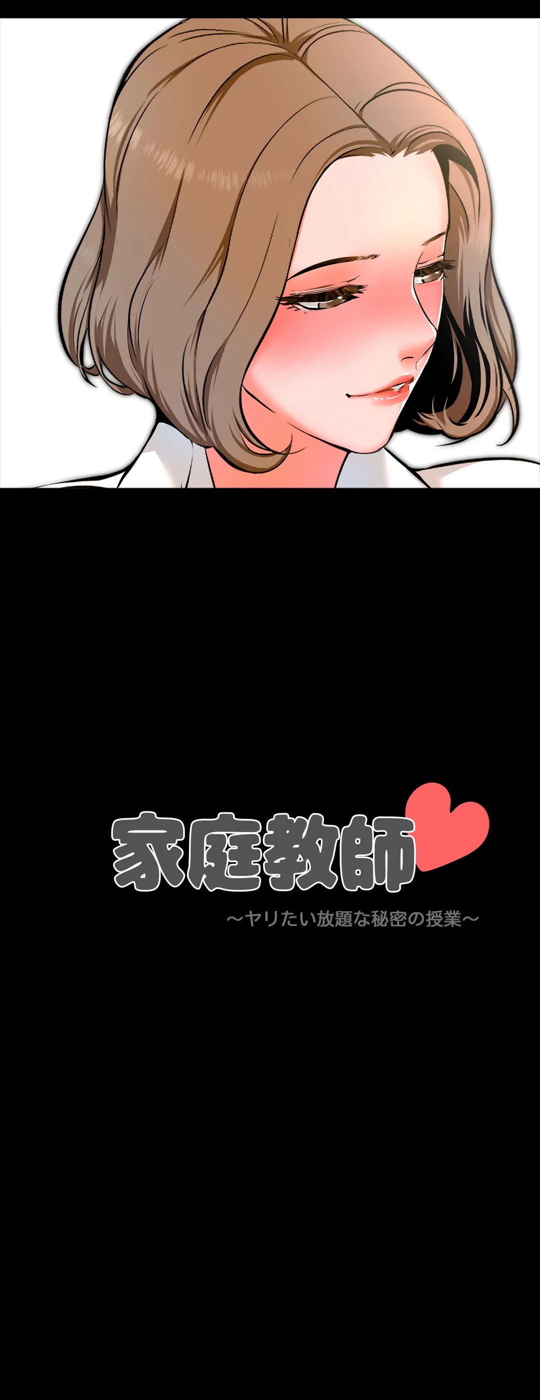 家庭教師～ヤリたい放題な秘密の授業～ 第2話 - Trang 3