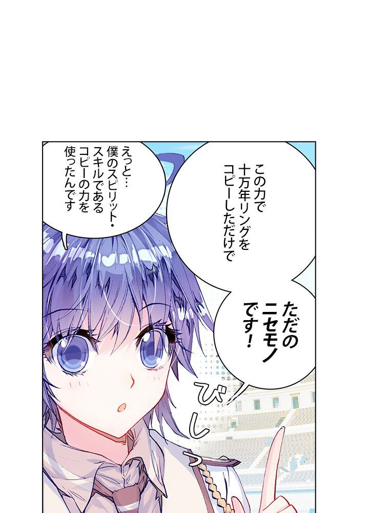 エルピス 唐門の栄光 - 第75話 - Page 16