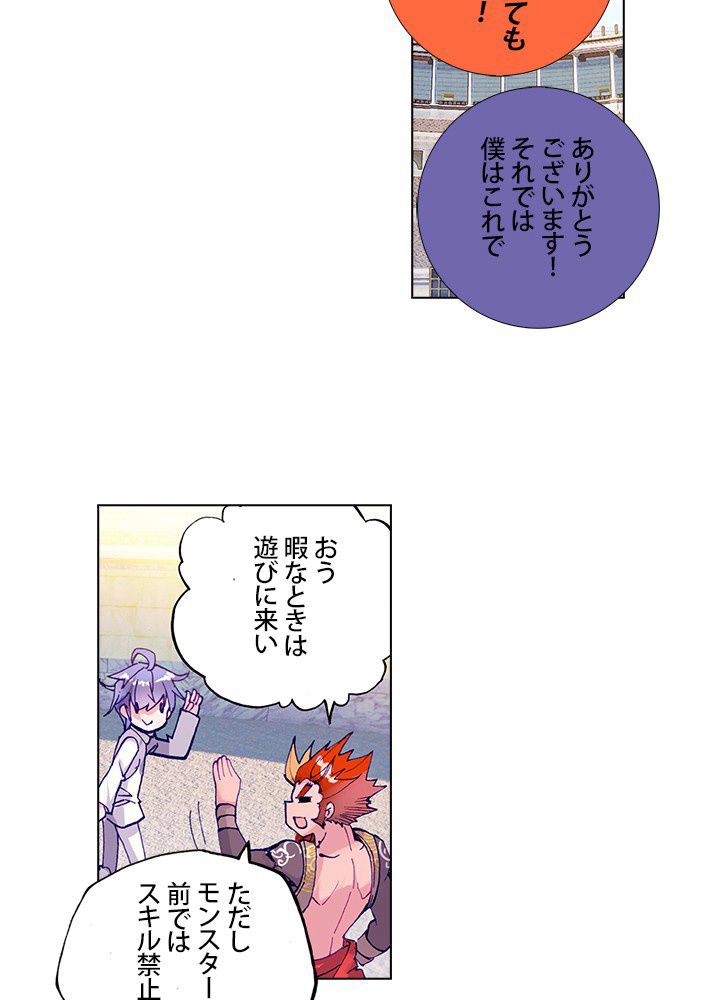 エルピス 唐門の栄光 - 第75話 - Page 25