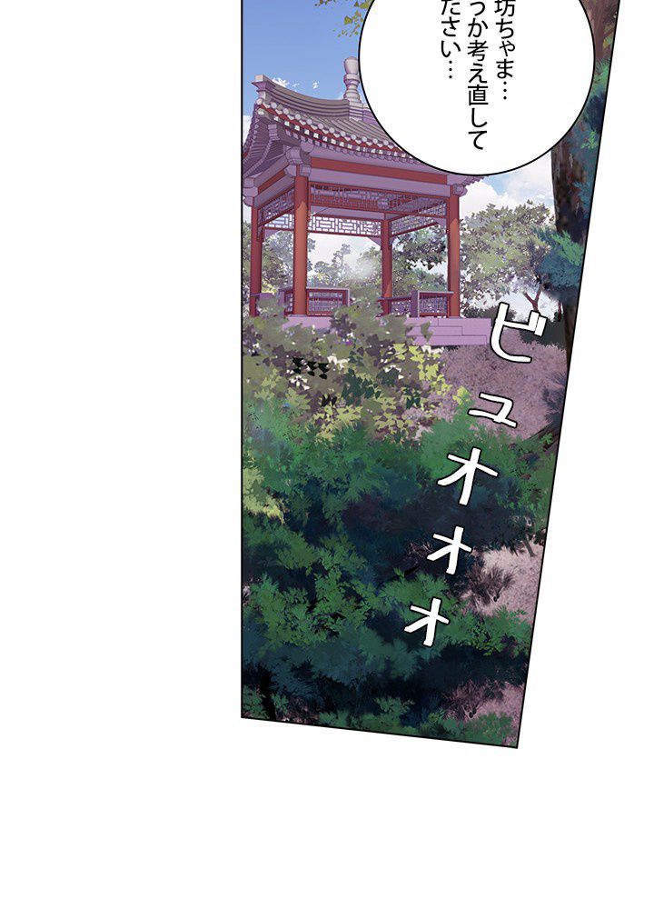 エルピス 唐門の栄光 - 第75話 - Page 33