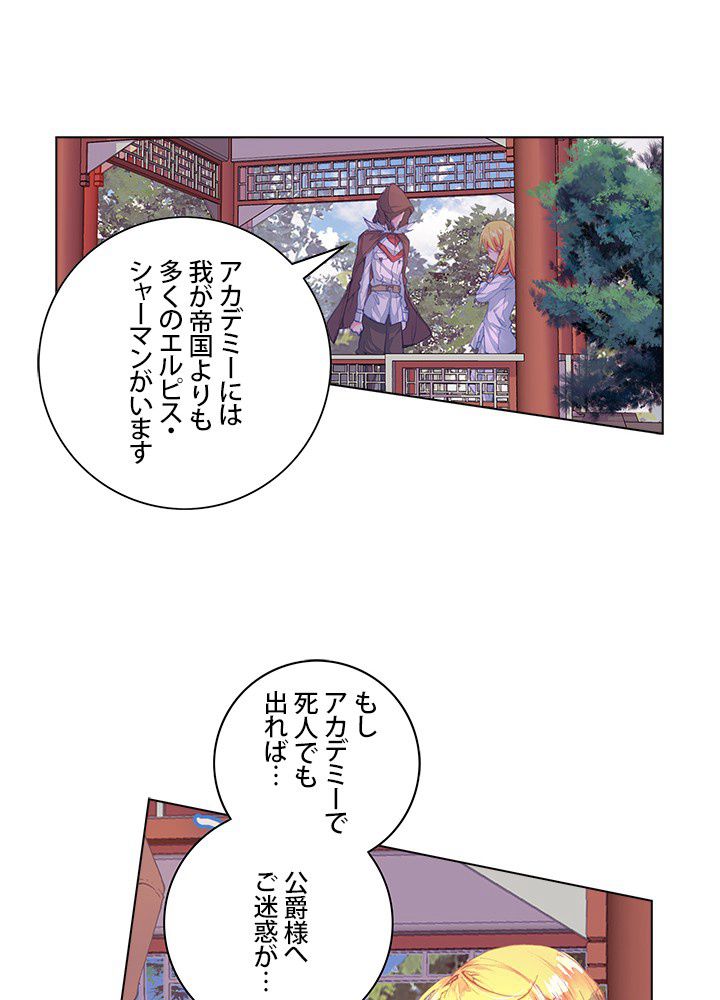 エルピス 唐門の栄光 - 第75話 - Page 34