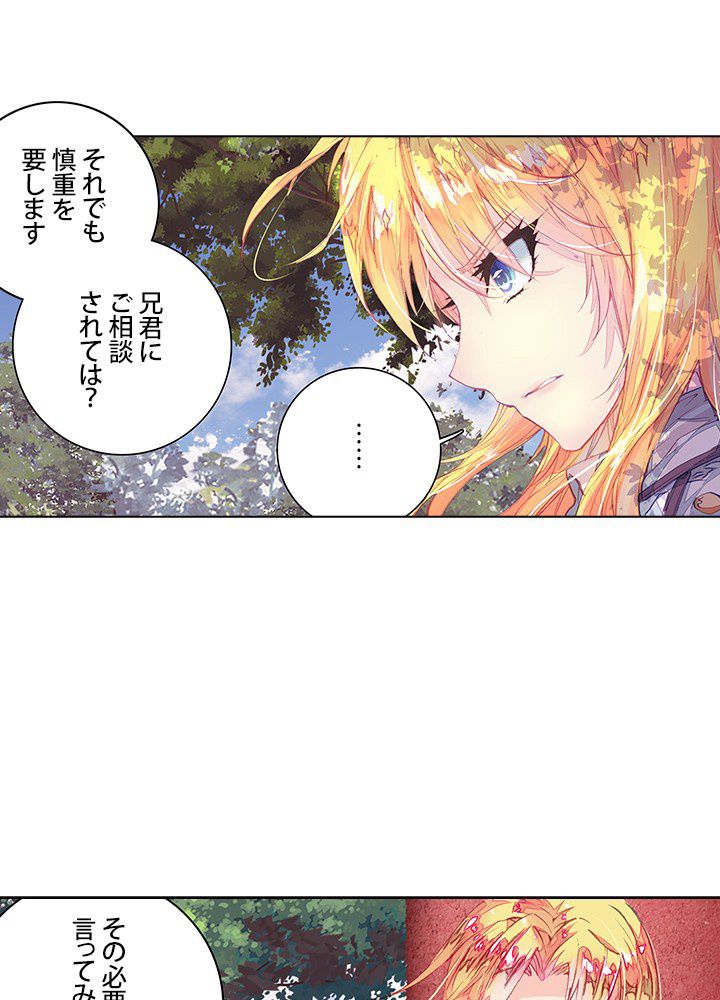 エルピス 唐門の栄光 - 第75話 - Page 36