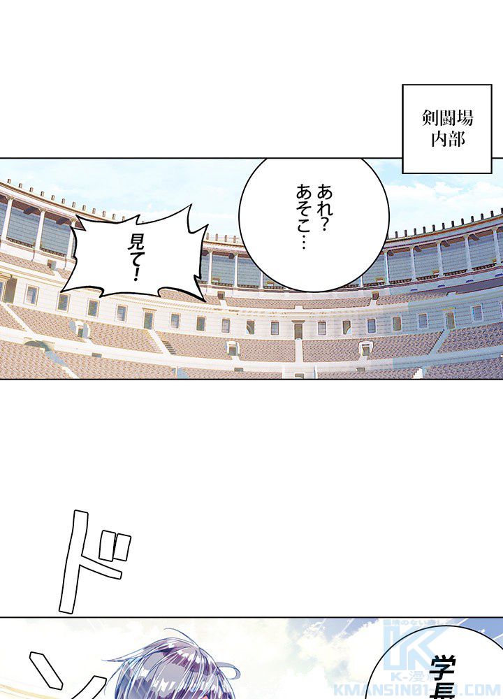 エルピス 唐門の栄光 - 第75話 - Page 50