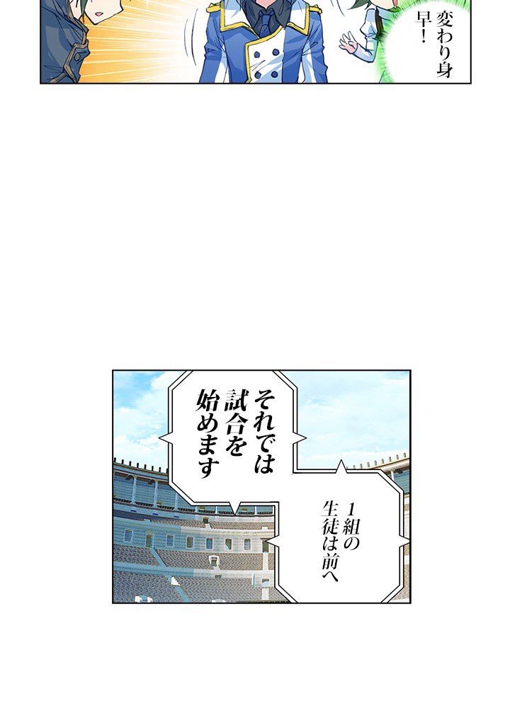 エルピス 唐門の栄光 - 第75話 - Page 58