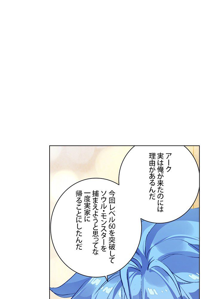 エルピス 唐門の栄光 - 第206話 - Page 28