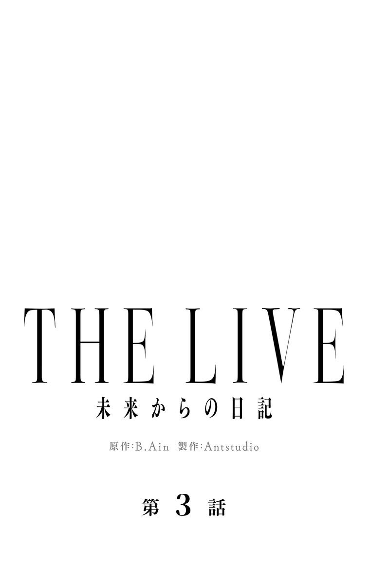 THE LIVE〜未来からの日記〜 - 第3話 - Page 22