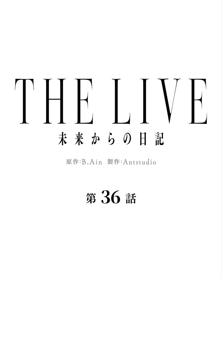 THE LIVE〜未来からの日記〜 - 第36話 - Page 27