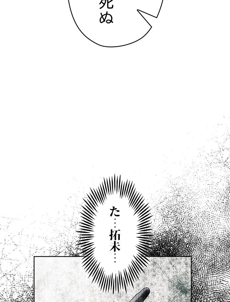 THE LIVE〜未来からの日記〜 - 第49話 - Page 87