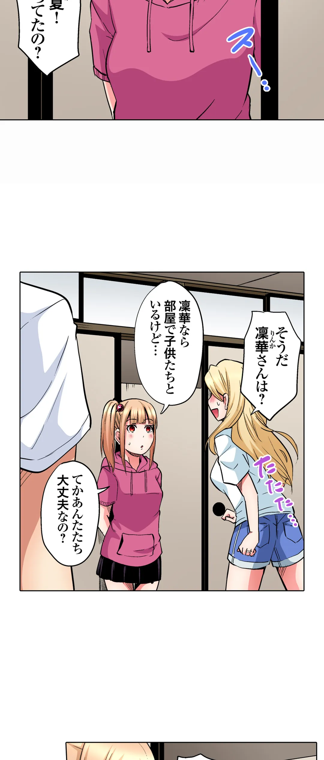 ギャルママとパコパコSEX～人妻の超絶テクにマジイキ絶頂! - 第53話 - Page 7