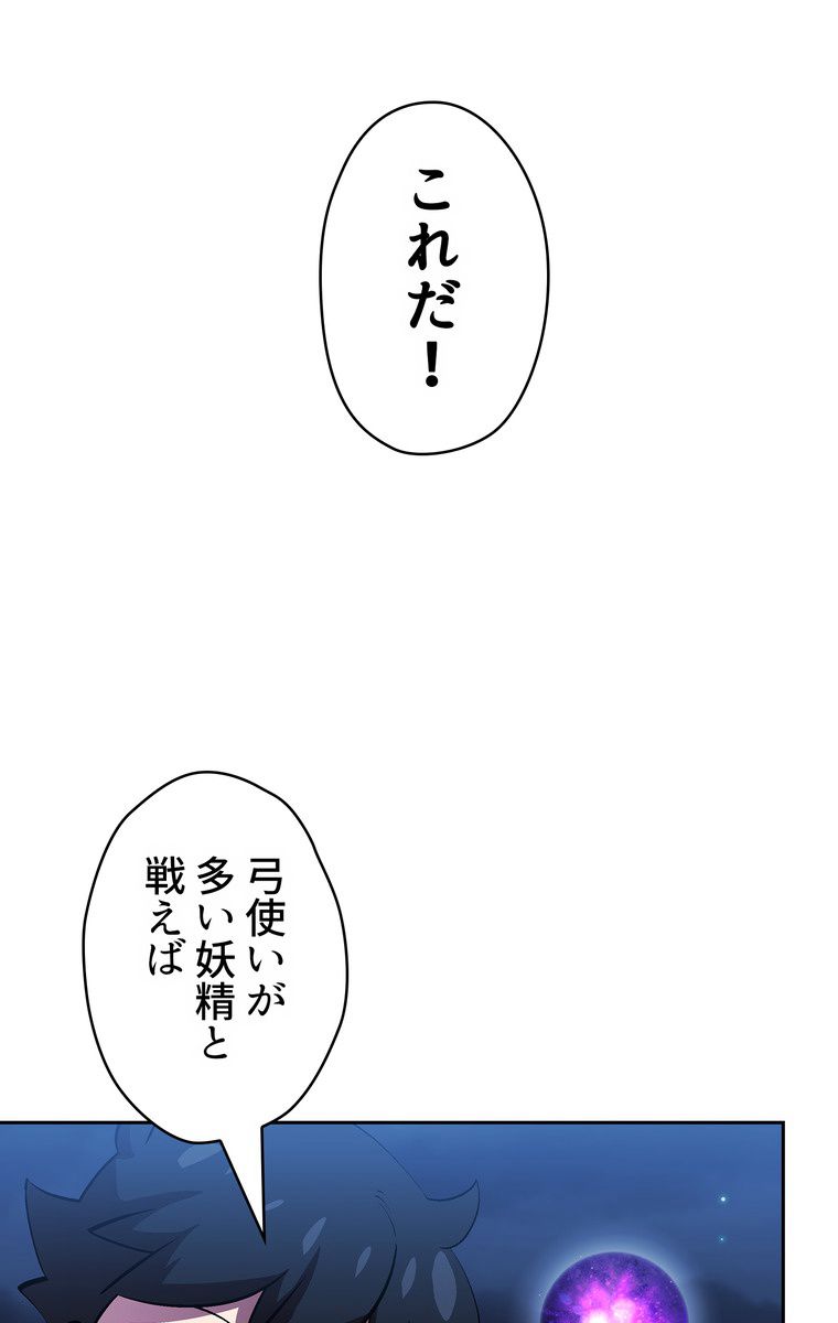 人格FFF級のため魔王討伐やり直しになりました - 第67話 - Page 3