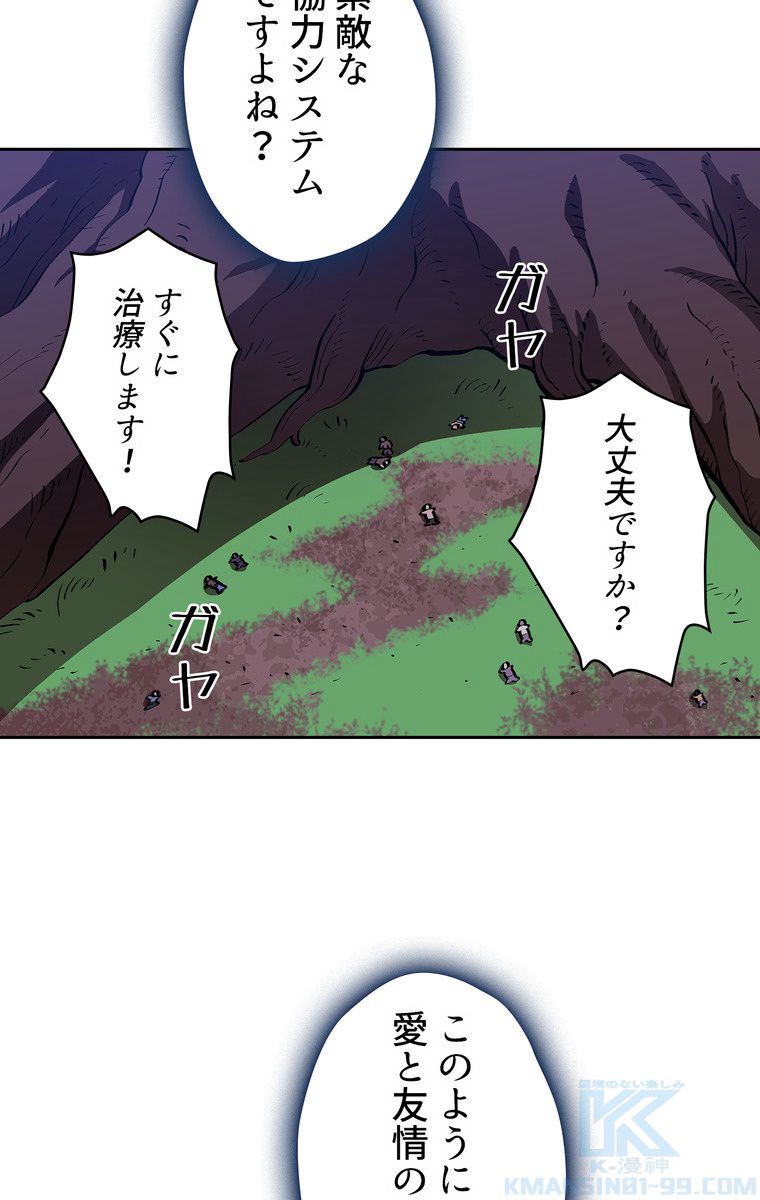 人格FFF級のため魔王討伐やり直しになりました - 第67話 - Page 32