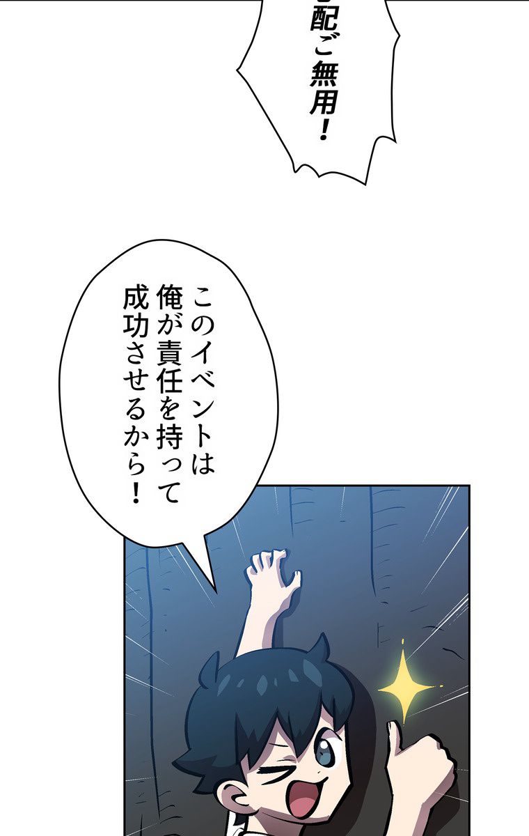 人格FFF級のため魔王討伐やり直しになりました - 第67話 - Page 66