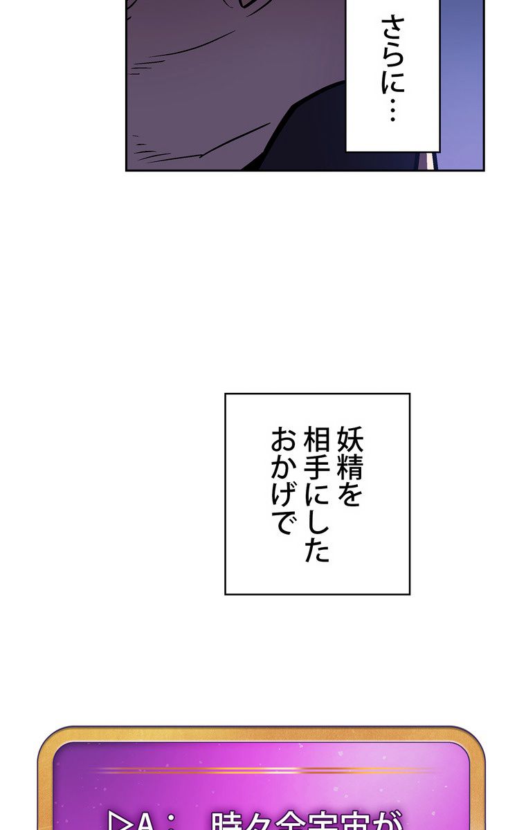 人格FFF級のため魔王討伐やり直しになりました - 第67話 - Page 72