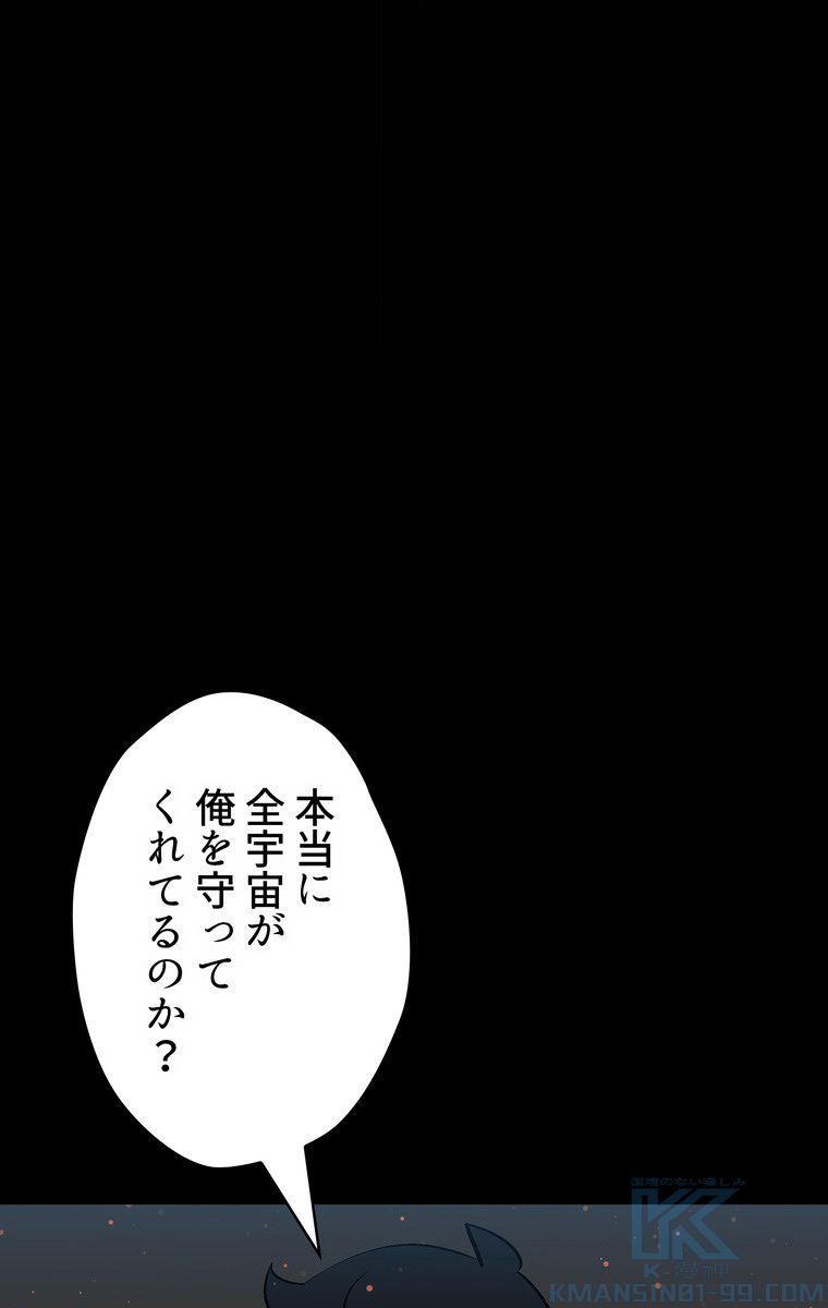 人格FFF級のため魔王討伐やり直しになりました - 第67話 - Page 89