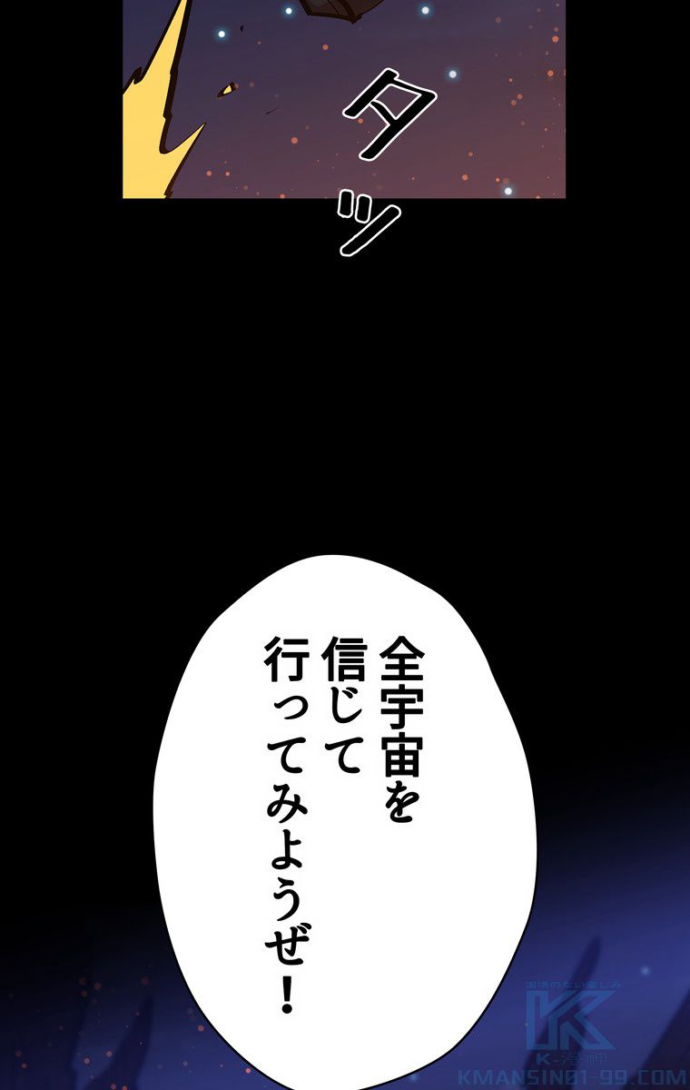 人格FFF級のため魔王討伐やり直しになりました - 第67話 - Page 95