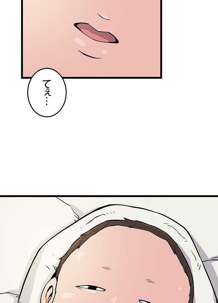 転生の太陽 - 第1話 - Page 91