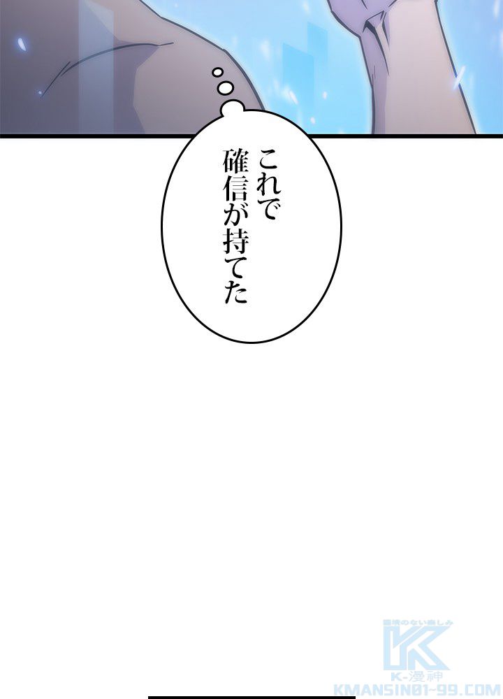 転生の太陽 - 第2話 - Page 101