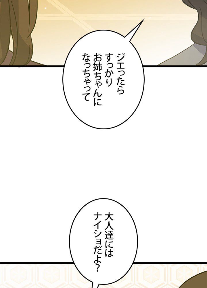 転生の太陽 - 第2話 - Page 133