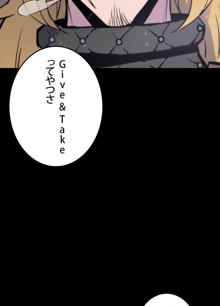 転生の太陽 - 第3話 - Page 112