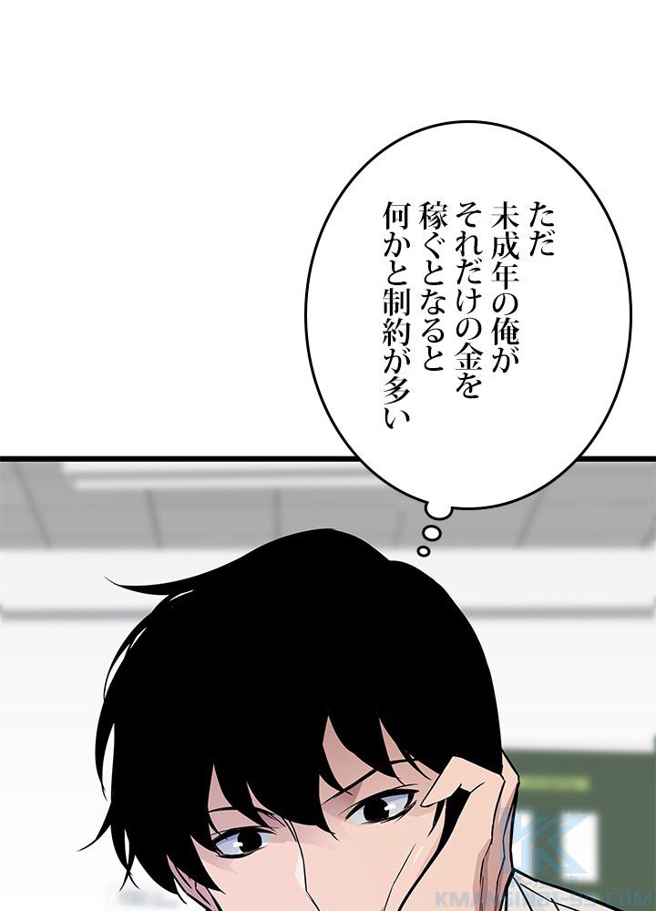 転生の太陽 - 第3話 - Page 65