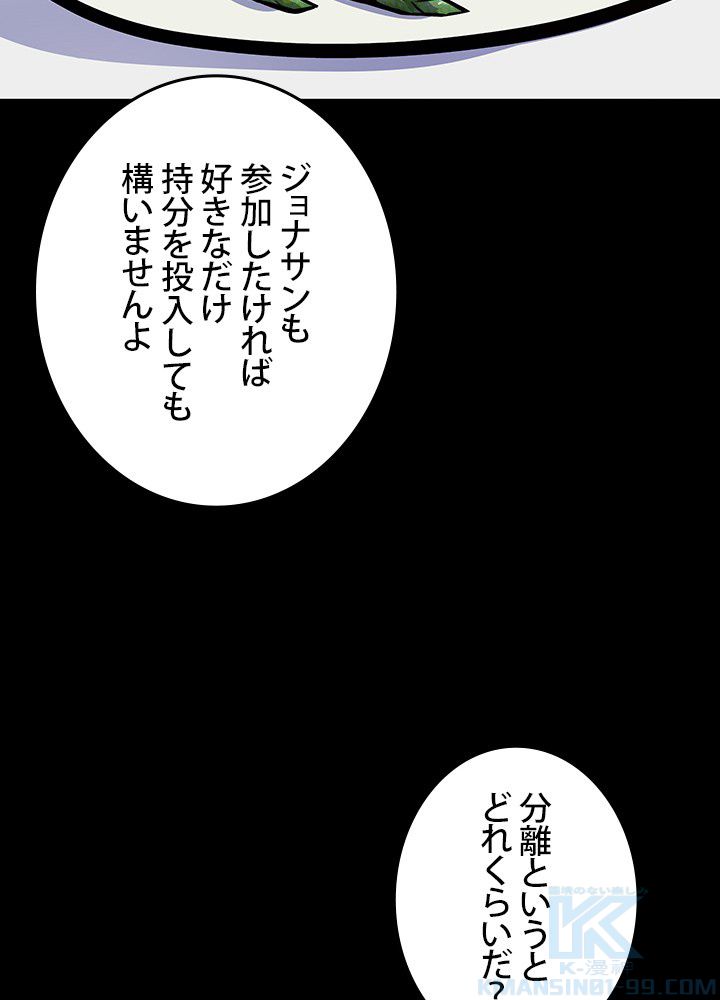 転生の太陽 - 第10話 - Page 35