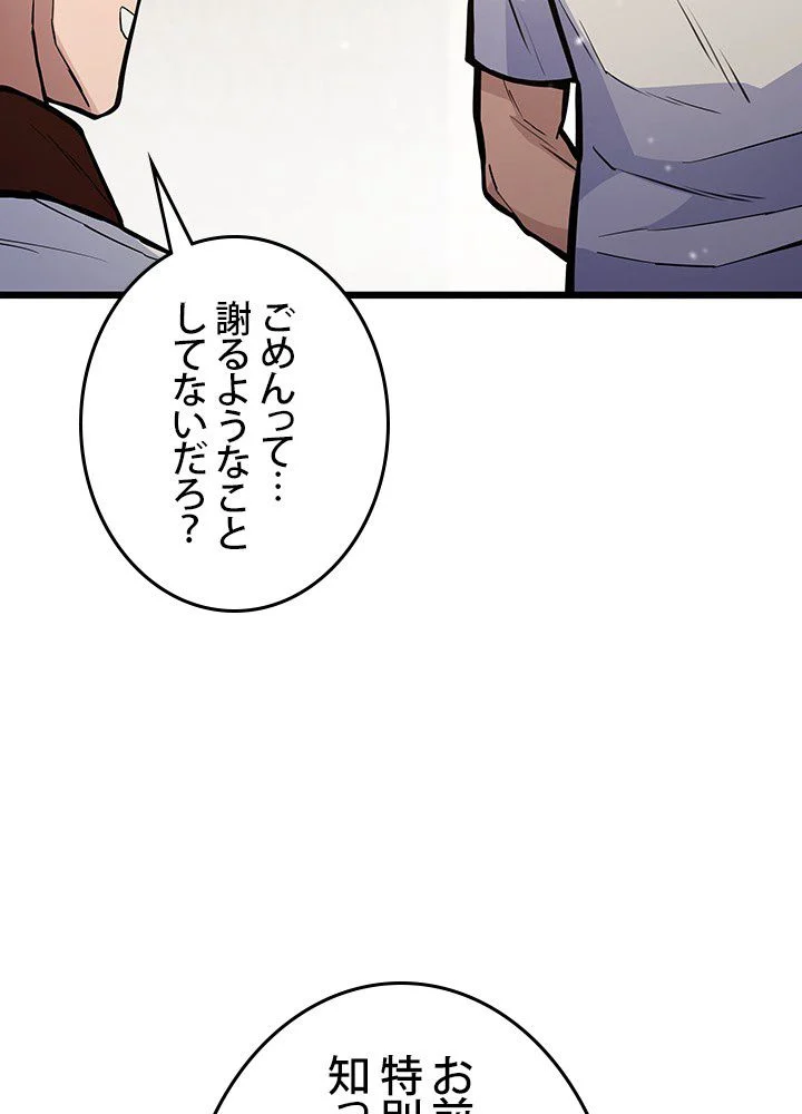 転生の太陽 - 第29話 - Page 142